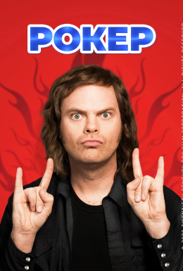 Голий барабанщик