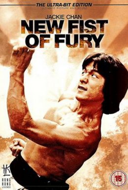 Новий кулак люті