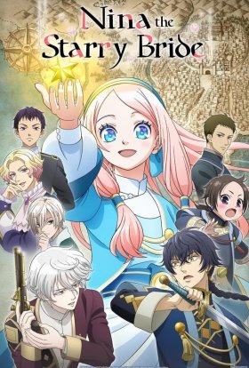 Ніна з країни зорепаду