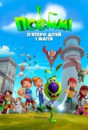 Псеммі. П'ятеро дітей і магія / Псеммі. П'ятеро дітей і чаклунство