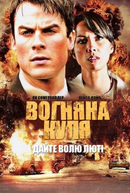 Вогняна куля