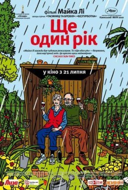 Ще один рік