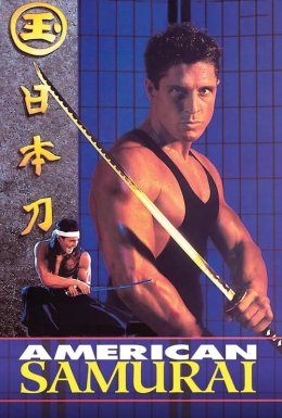 Американський самурай