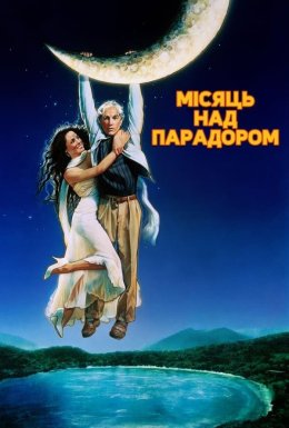 Місяць над Парадором