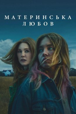 Материнська любов