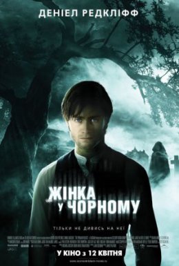 Жінка в чорному