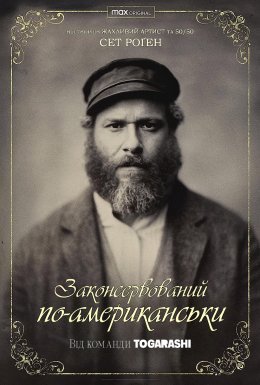 Законсервований по-американськи / Американський огірочок