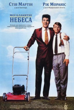 Мої блакитні небеса