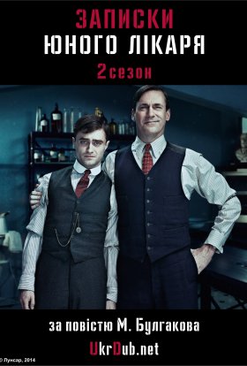 Записки юного лікаря