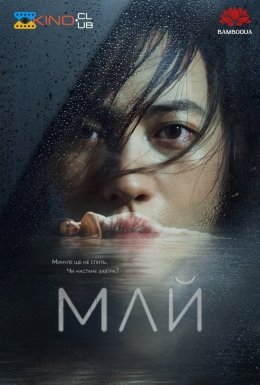 Май