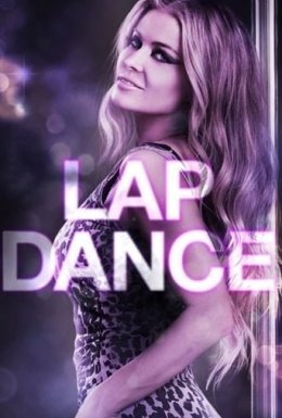 Ідеальний стриптиз