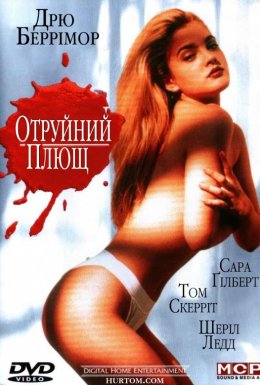 Отруйний плющ