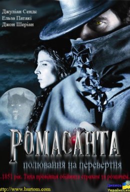 Ромасанта: Полювання на перевертня