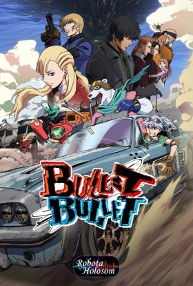 Куля та куля