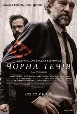 Чорна течія