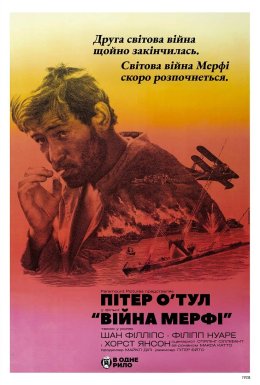 Війна Мерфі