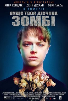Якщо твоя дівчина – зомбі / Життя після Бет