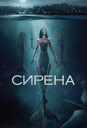 Сирена