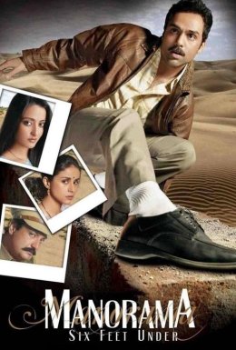 Манорама