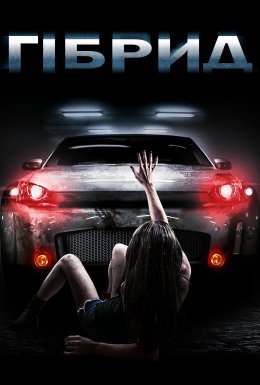 Гібрид