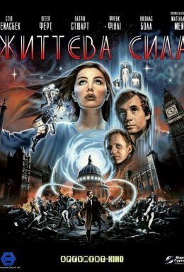 Життєва сила