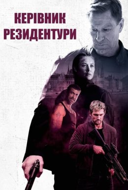 Керівник резидентури