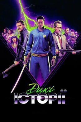 Дикі історії