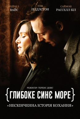 Глибоке синє море