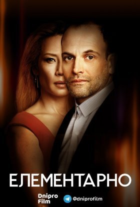 Елементарно