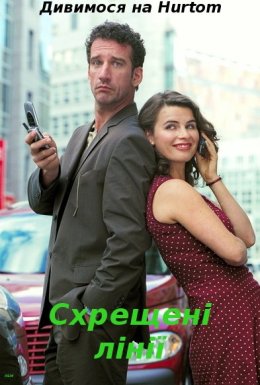 Схрещені лінії