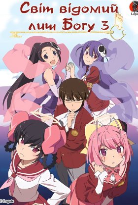 Світ, відомий лиш Богу