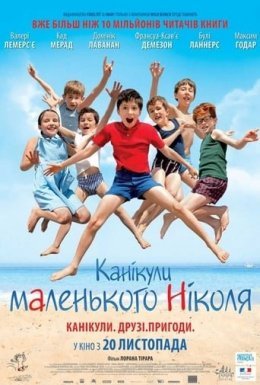 Канікули маленького Ніколя