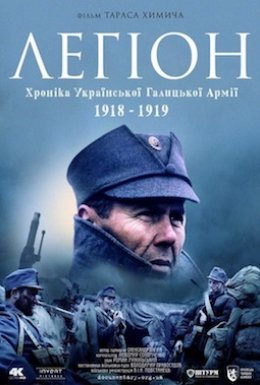 Легіон. Хроніка Української Галицької Армії 1918-1919