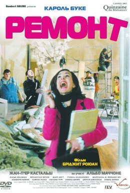 Ремонт