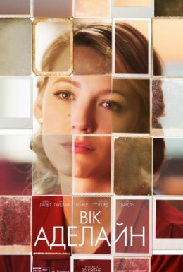Вік Аделайн