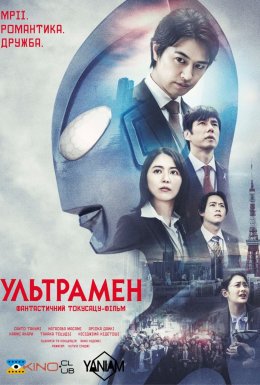 Ультрамен