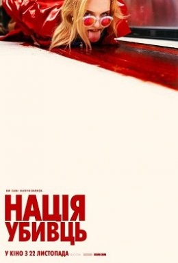 Нація убивць