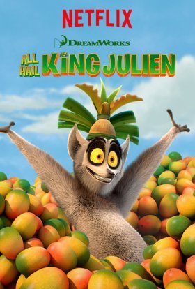 Король Джуліен / Король Джуліан