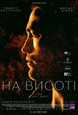 На висоті