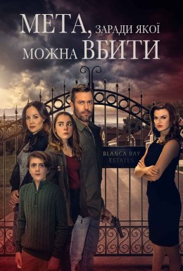 Мета, заради якої можна вбити