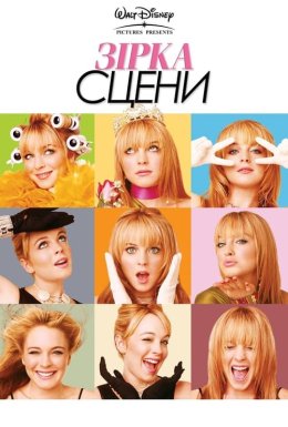 Зірка сцени