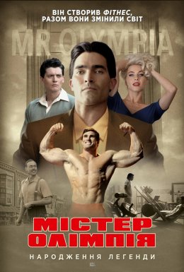 Містер Олімпія