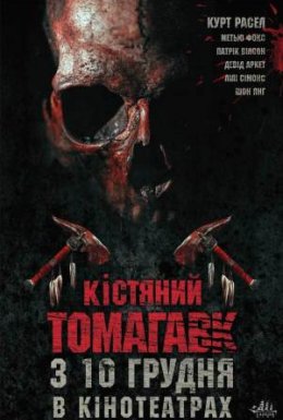 Кістяний томагавк