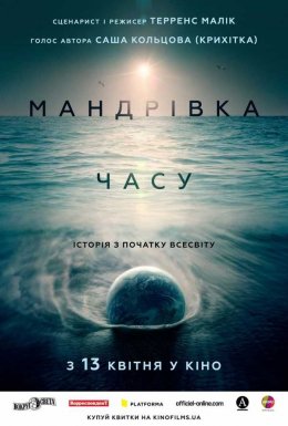 Мандрівка часу