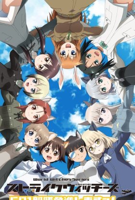 Ударні відьми: 501-ше крило на зліт!