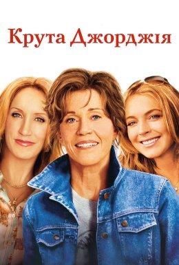 Крута Джорджія