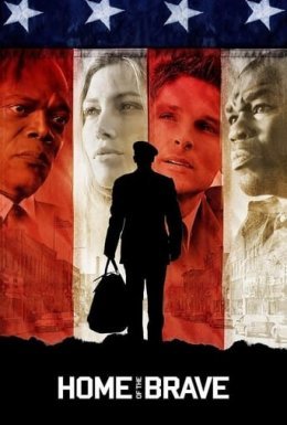 Дім хоробрих / Будинок хоробрості