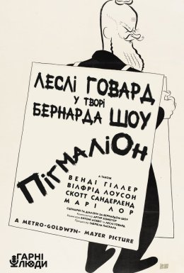 Пігмаліон