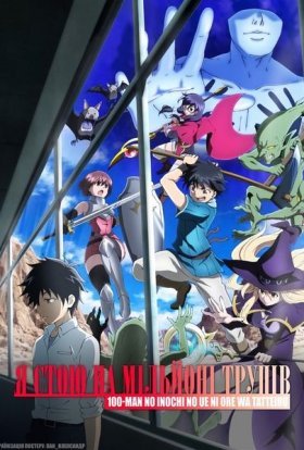 Я стою на мільйоні трупів