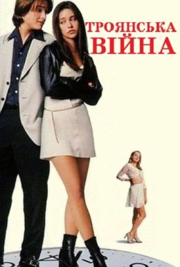 Троянська Війна